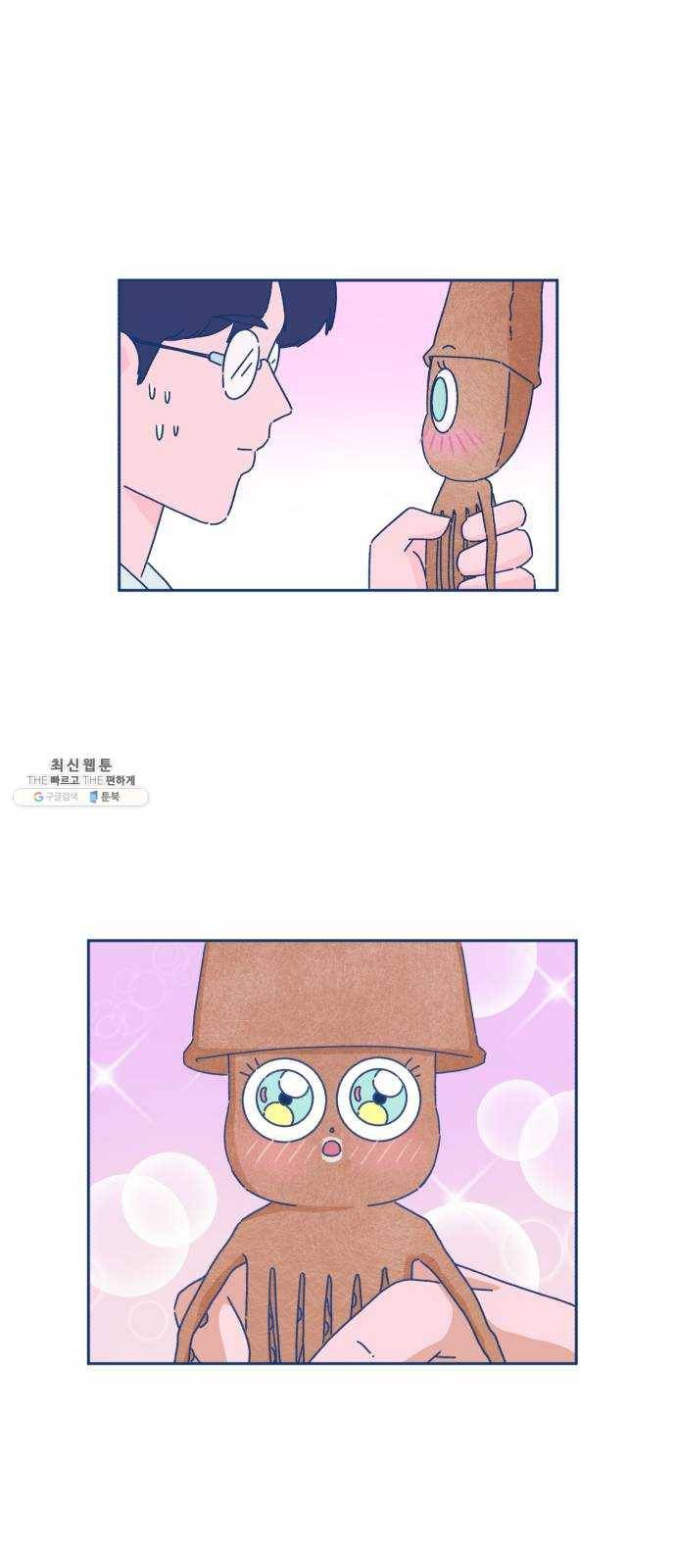 오징어도 사랑이 되나요? 4화 10