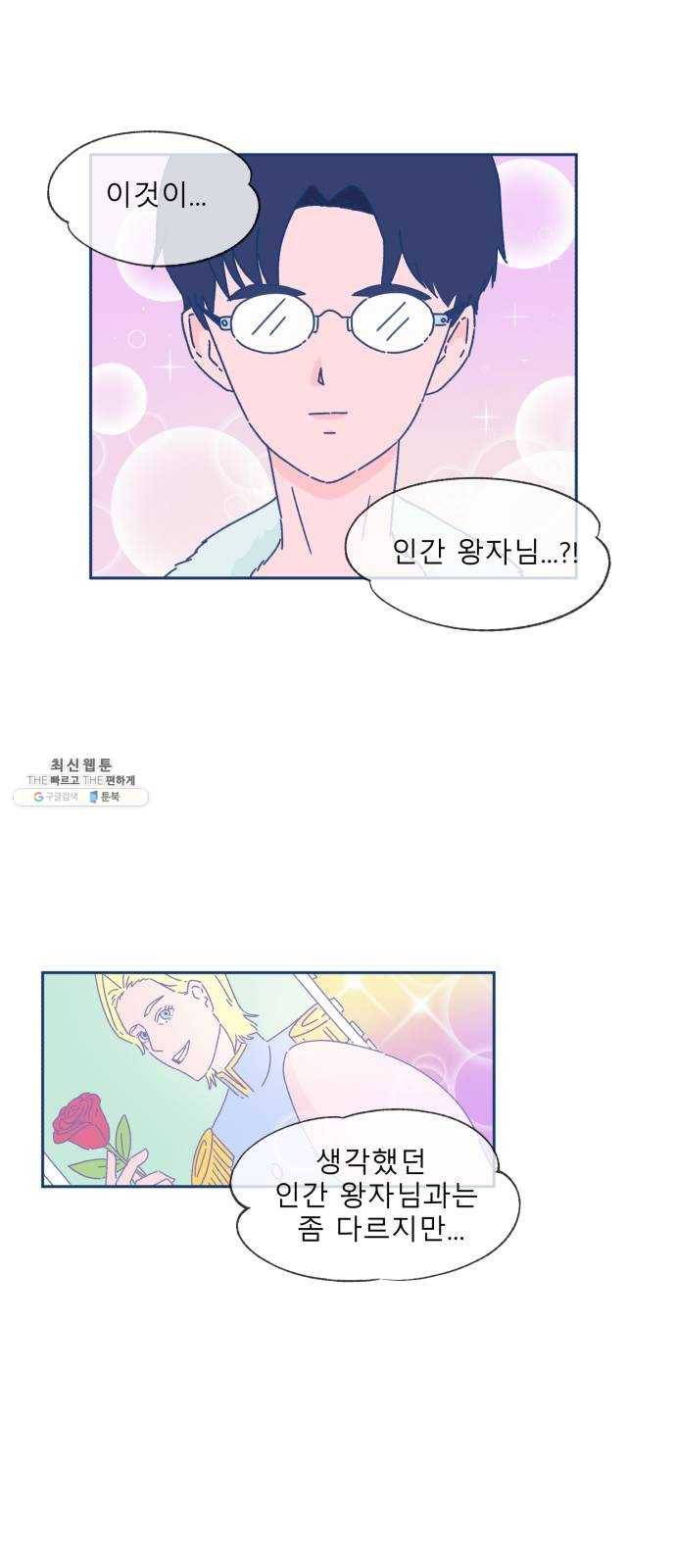 오징어도 사랑이 되나요? 4화 11