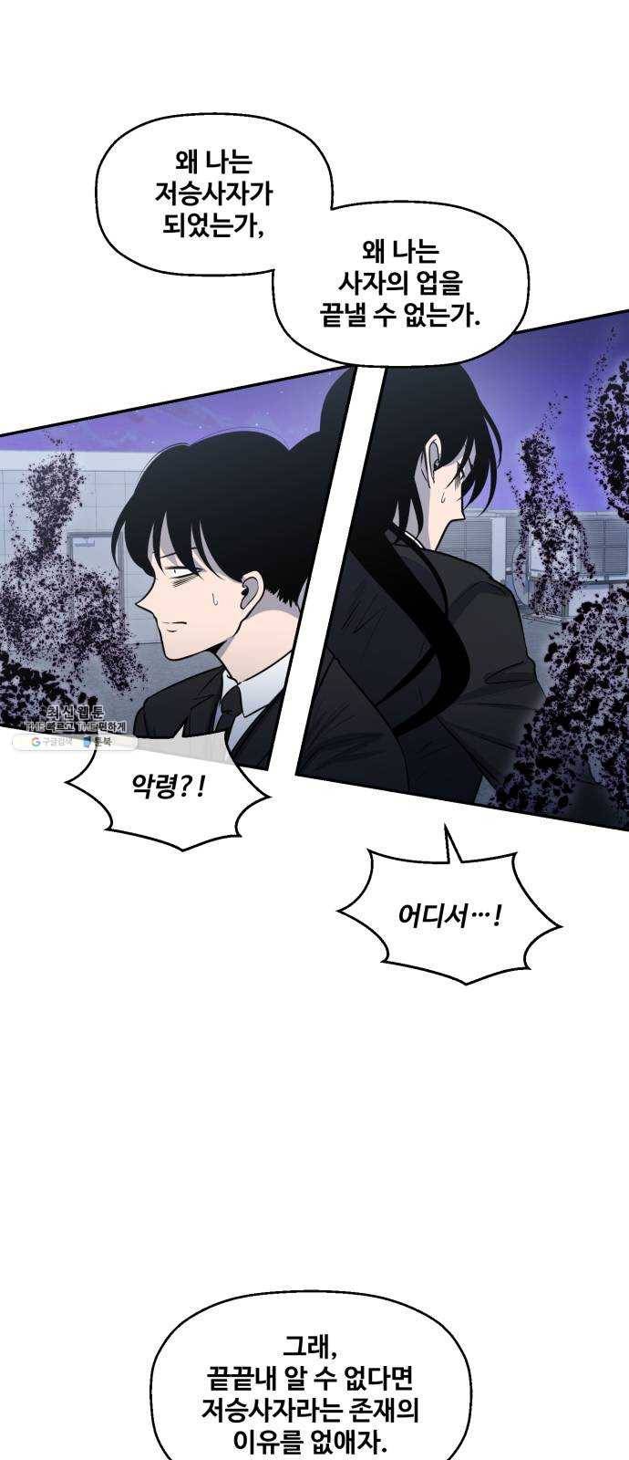 저승사자 출입금지 78화. 보름달 아래 (8) 2