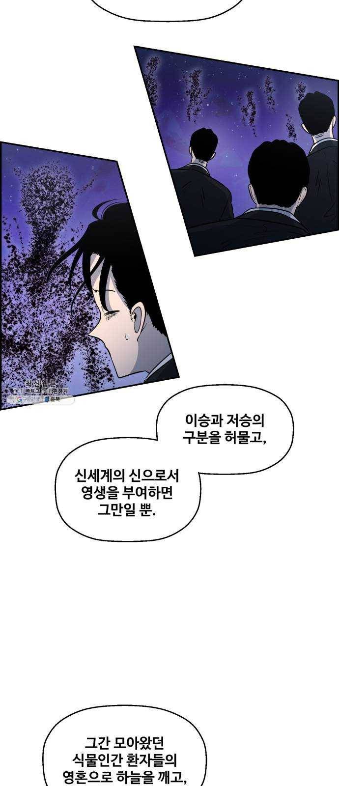 저승사자 출입금지 78화. 보름달 아래 (8) 3