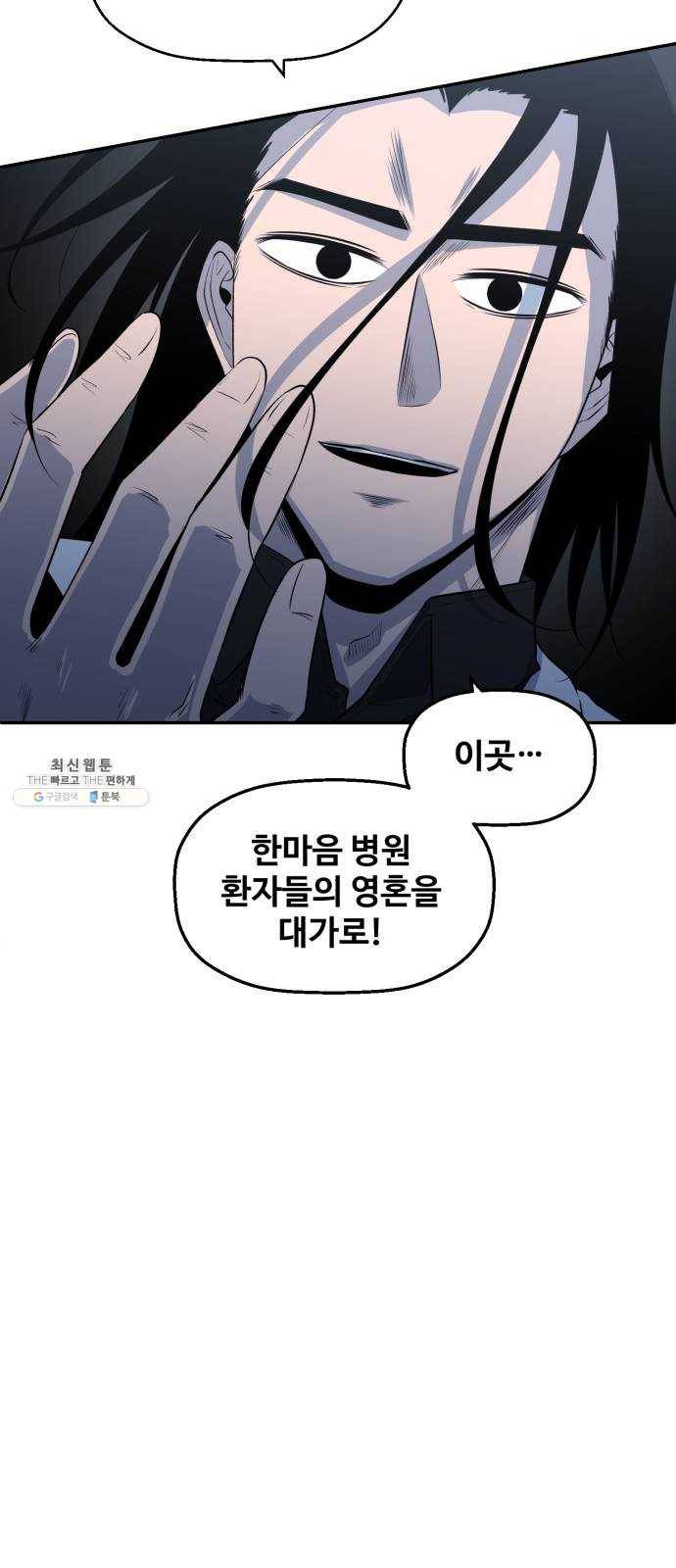 저승사자 출입금지 78화. 보름달 아래 (8) 4