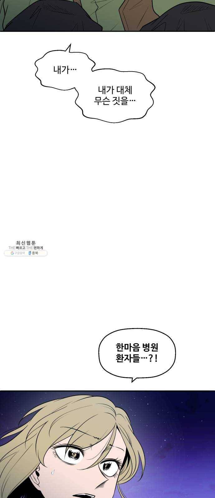 저승사자 출입금지 78화. 보름달 아래 (8) 8