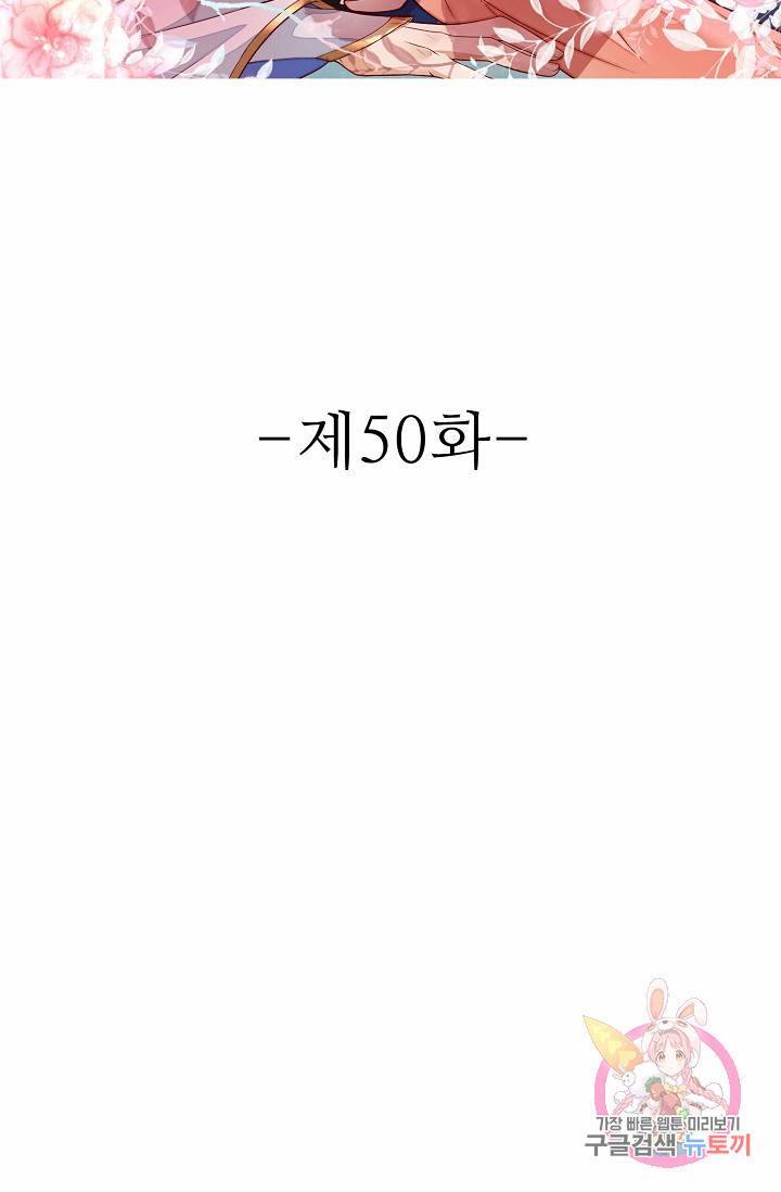 절세의비: 그녀를 건드리지 마시오 50화 2