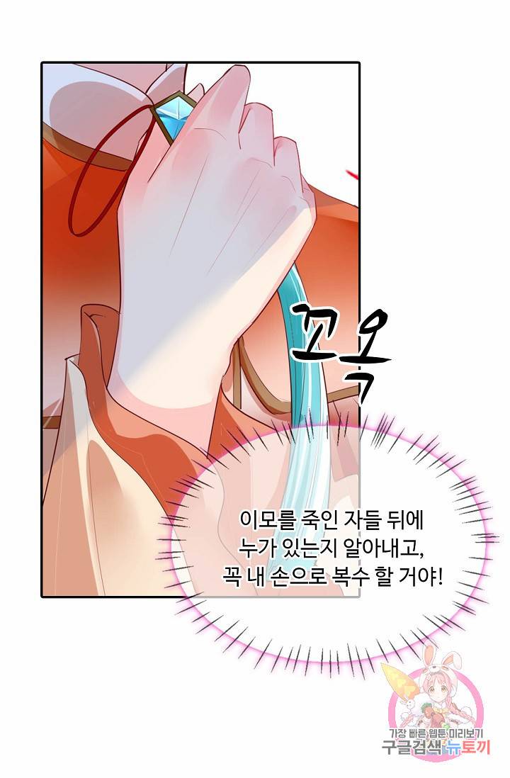 절세의비: 그녀를 건드리지 마시오 50화 5