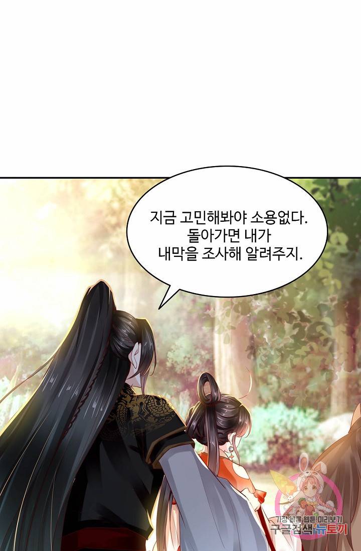 절세의비: 그녀를 건드리지 마시오 50화 6