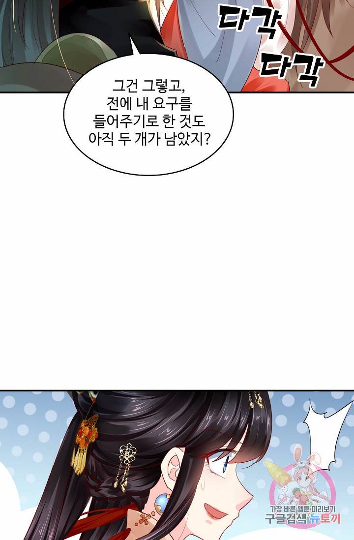 절세의비: 그녀를 건드리지 마시오 50화 7