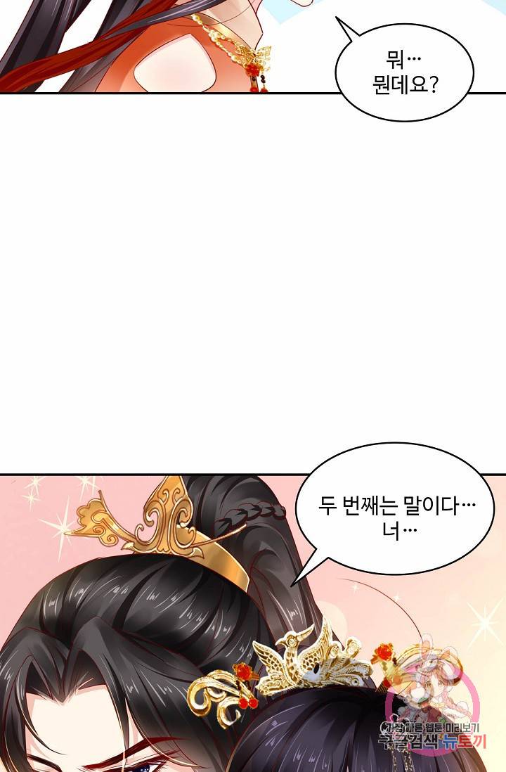 절세의비: 그녀를 건드리지 마시오 50화 8
