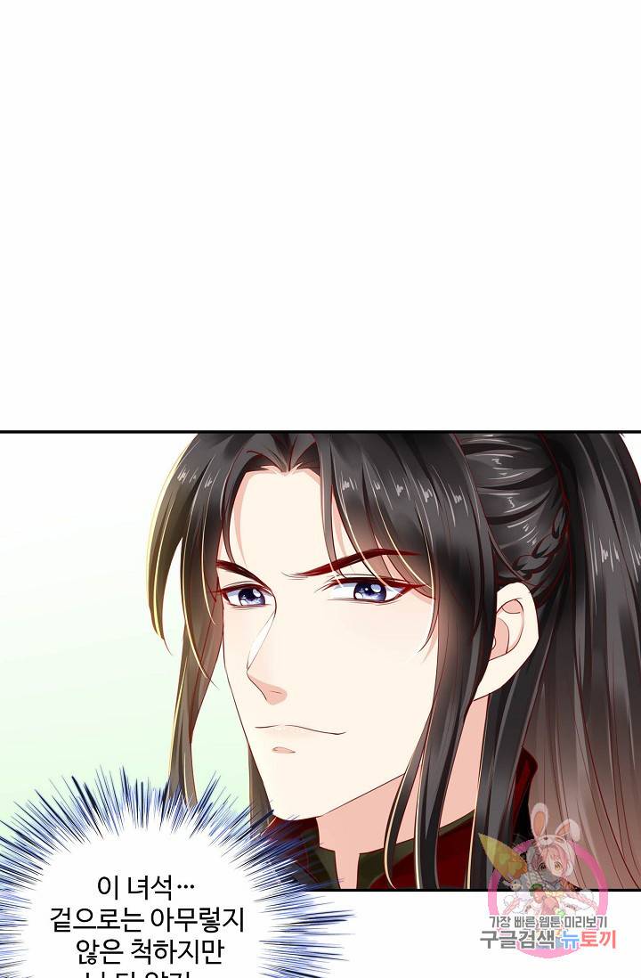 절세의비: 그녀를 건드리지 마시오 50화 13