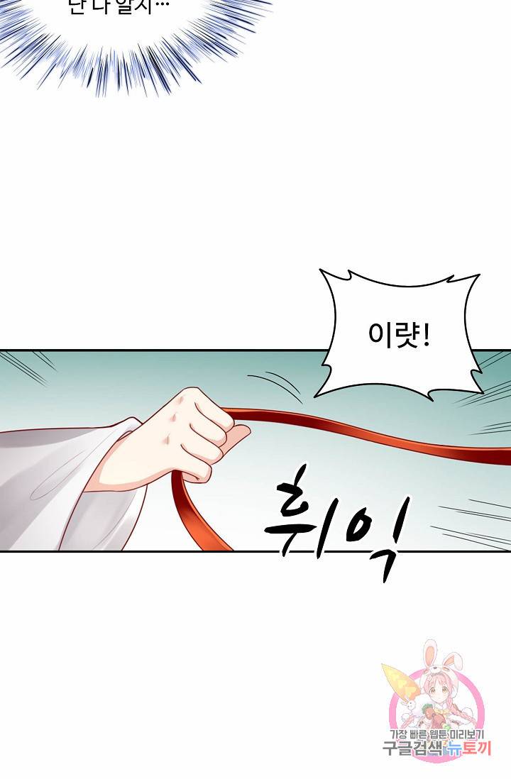 절세의비: 그녀를 건드리지 마시오 50화 14