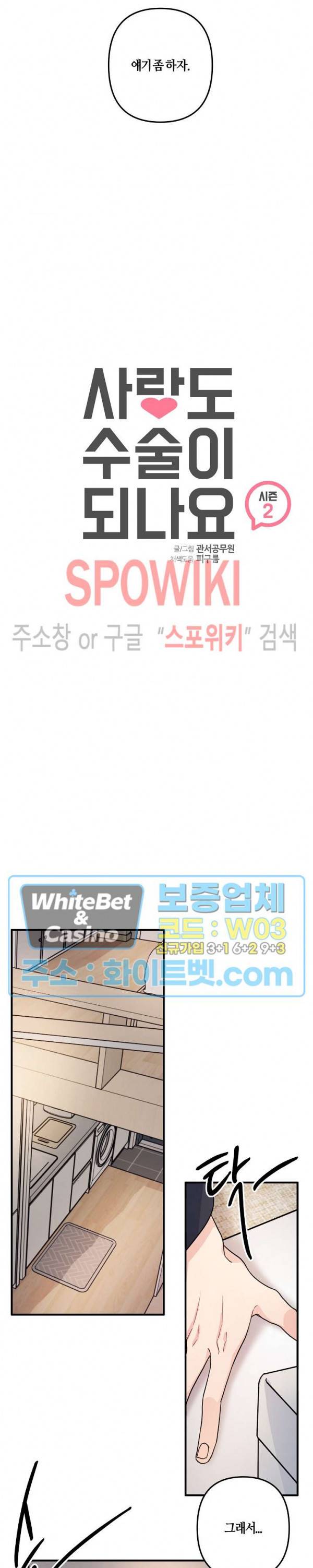 사랑도 수술이 되나요? 시즌2 17화 2