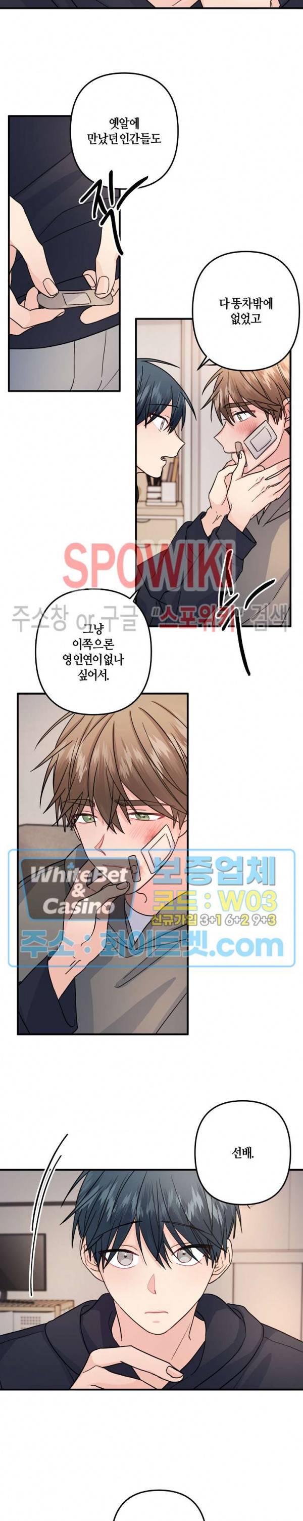 사랑도 수술이 되나요? 시즌2 17화 10