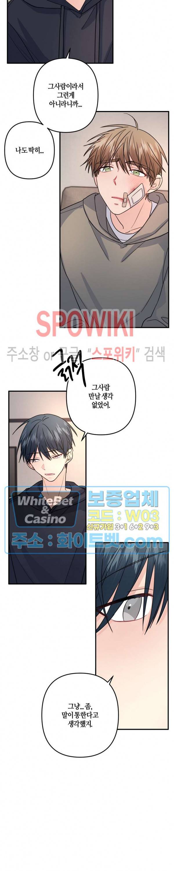 사랑도 수술이 되나요? 시즌2 17화 12