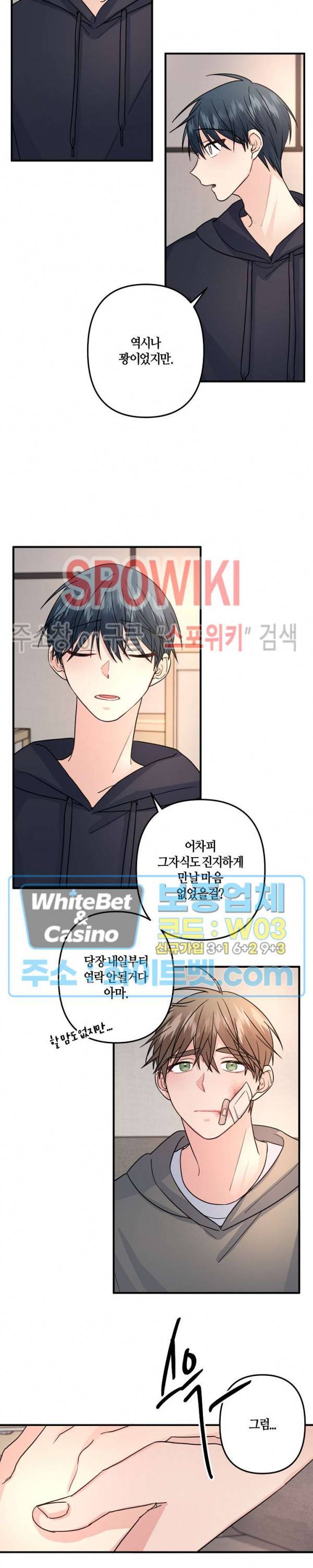 사랑도 수술이 되나요? 시즌2 17화 14