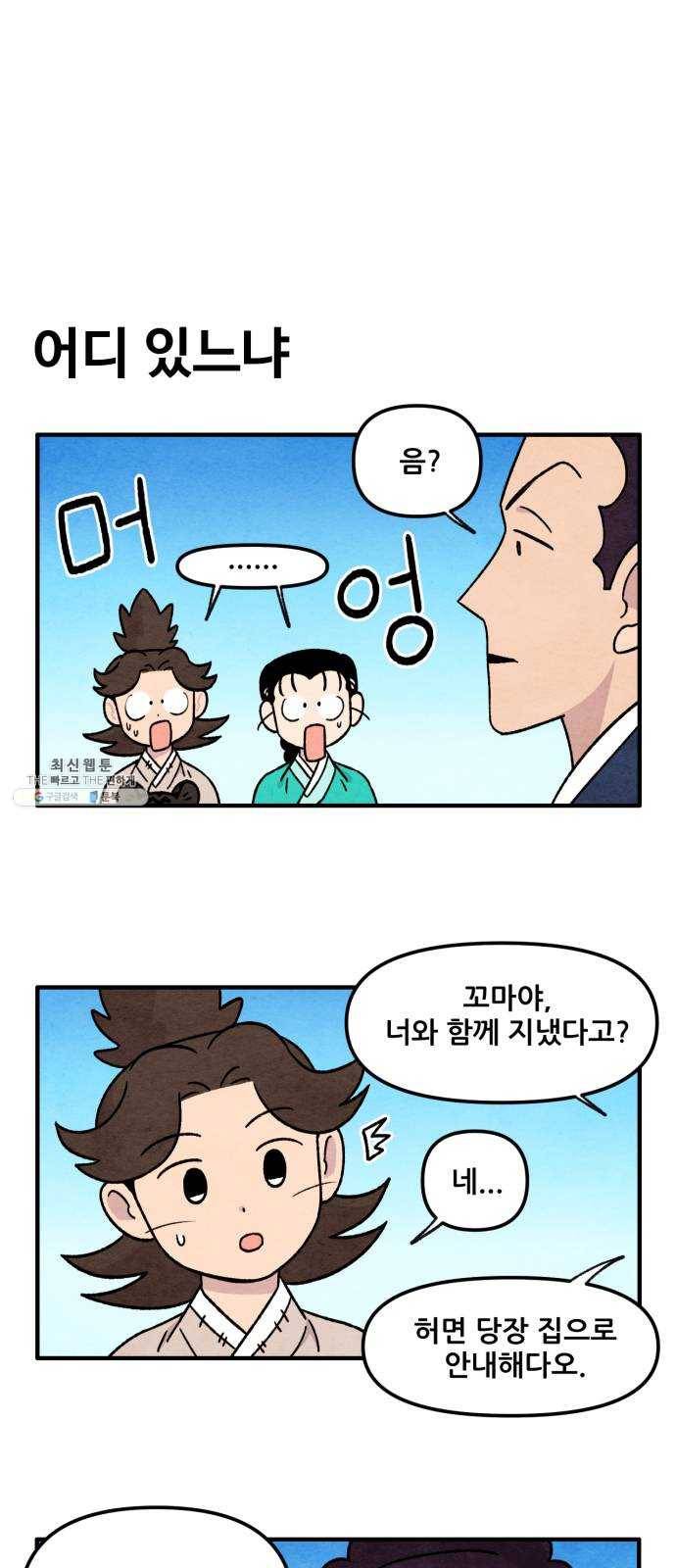 범이올시다! 55화 1
