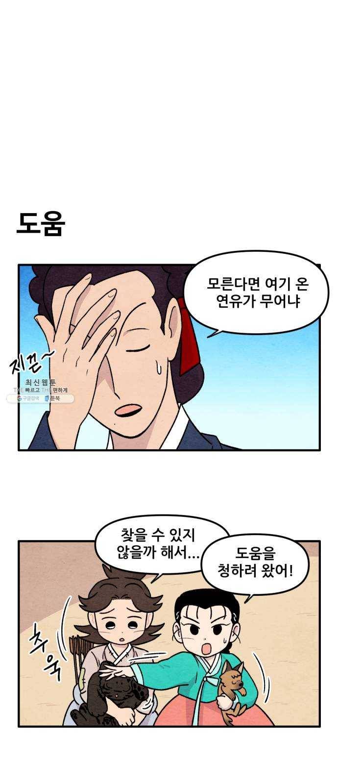 범이올시다! 55화 3