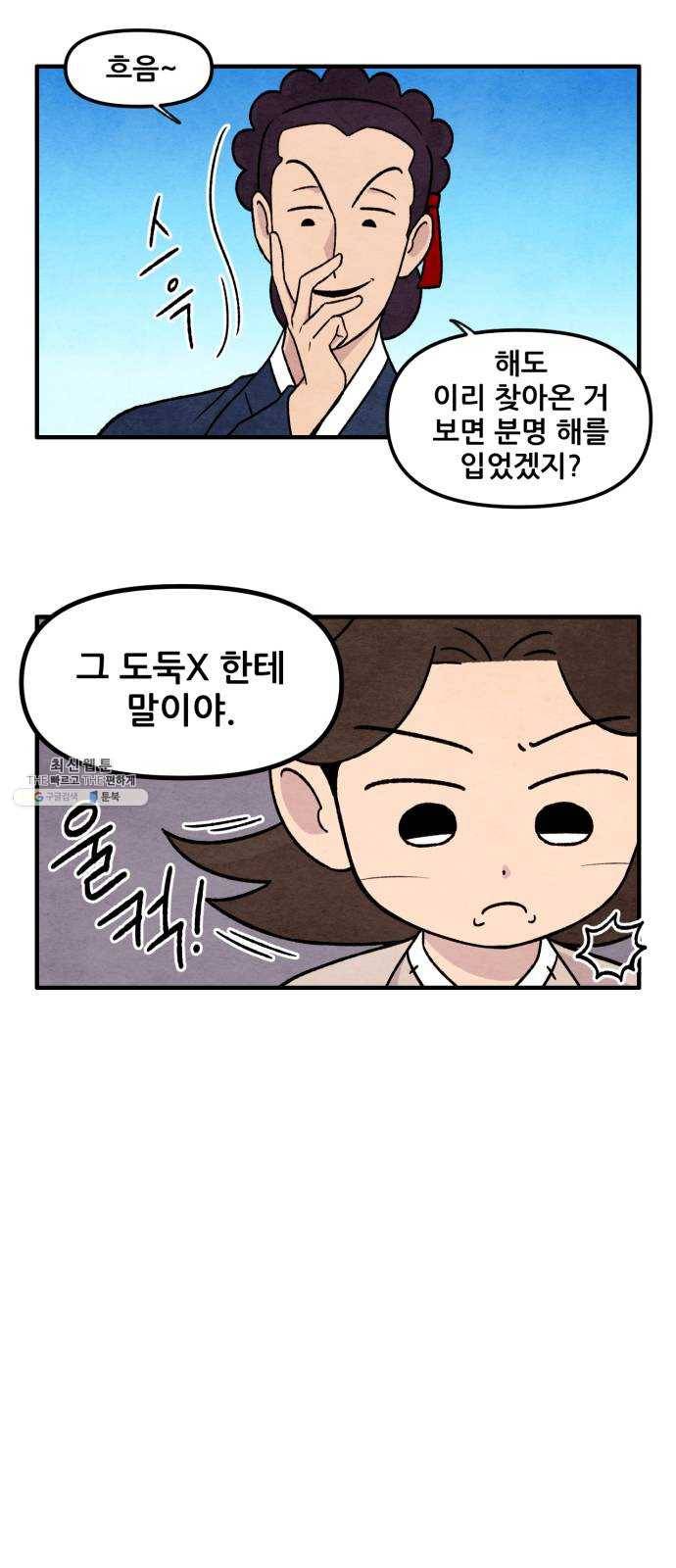 범이올시다! 55화 4