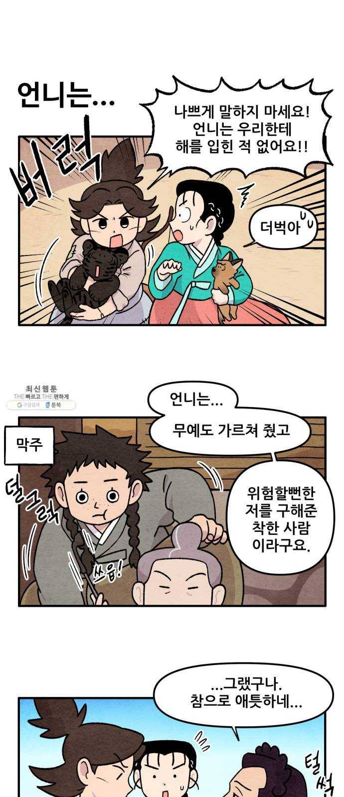 범이올시다! 55화 5