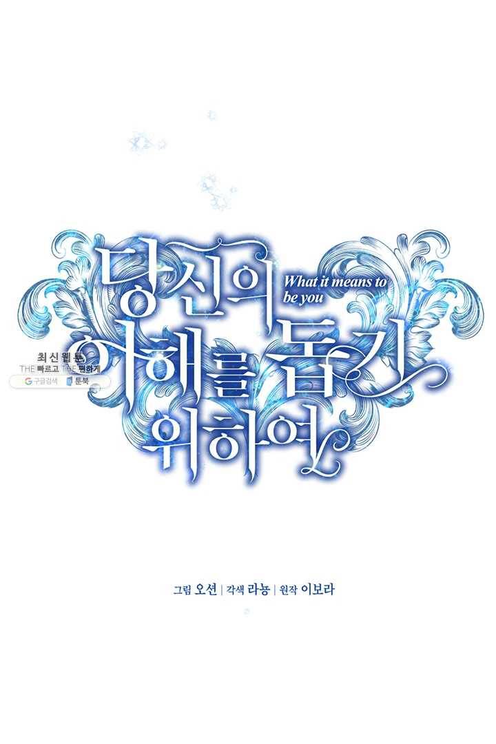 당신의 이해를 돕기 위하여 31화 15