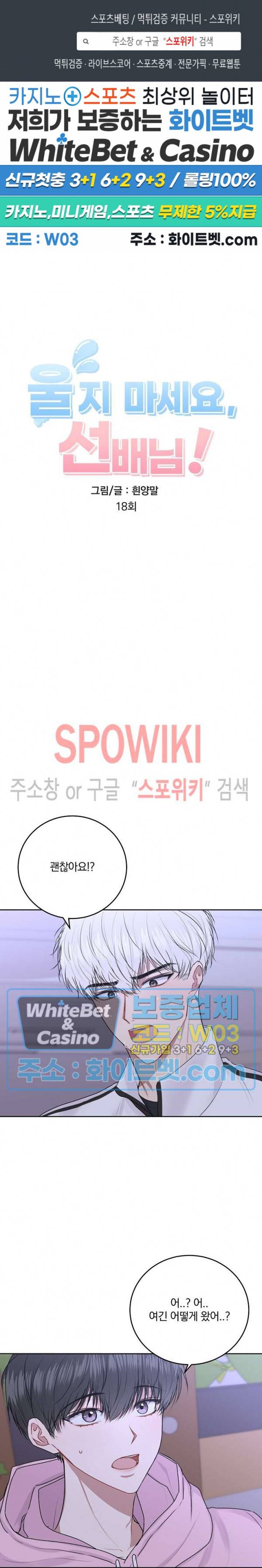 울지 마세요, 선배님! 18화 1