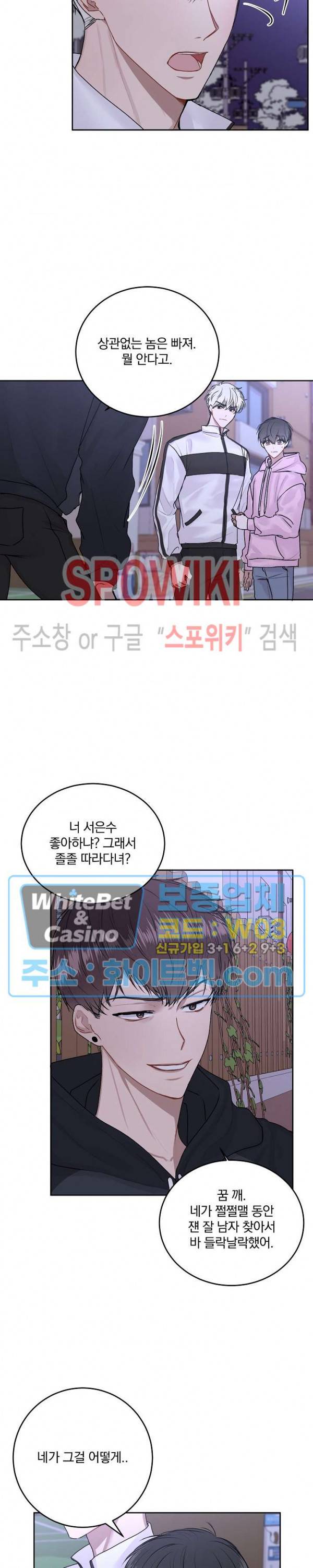 울지 마세요, 선배님! 18화 5