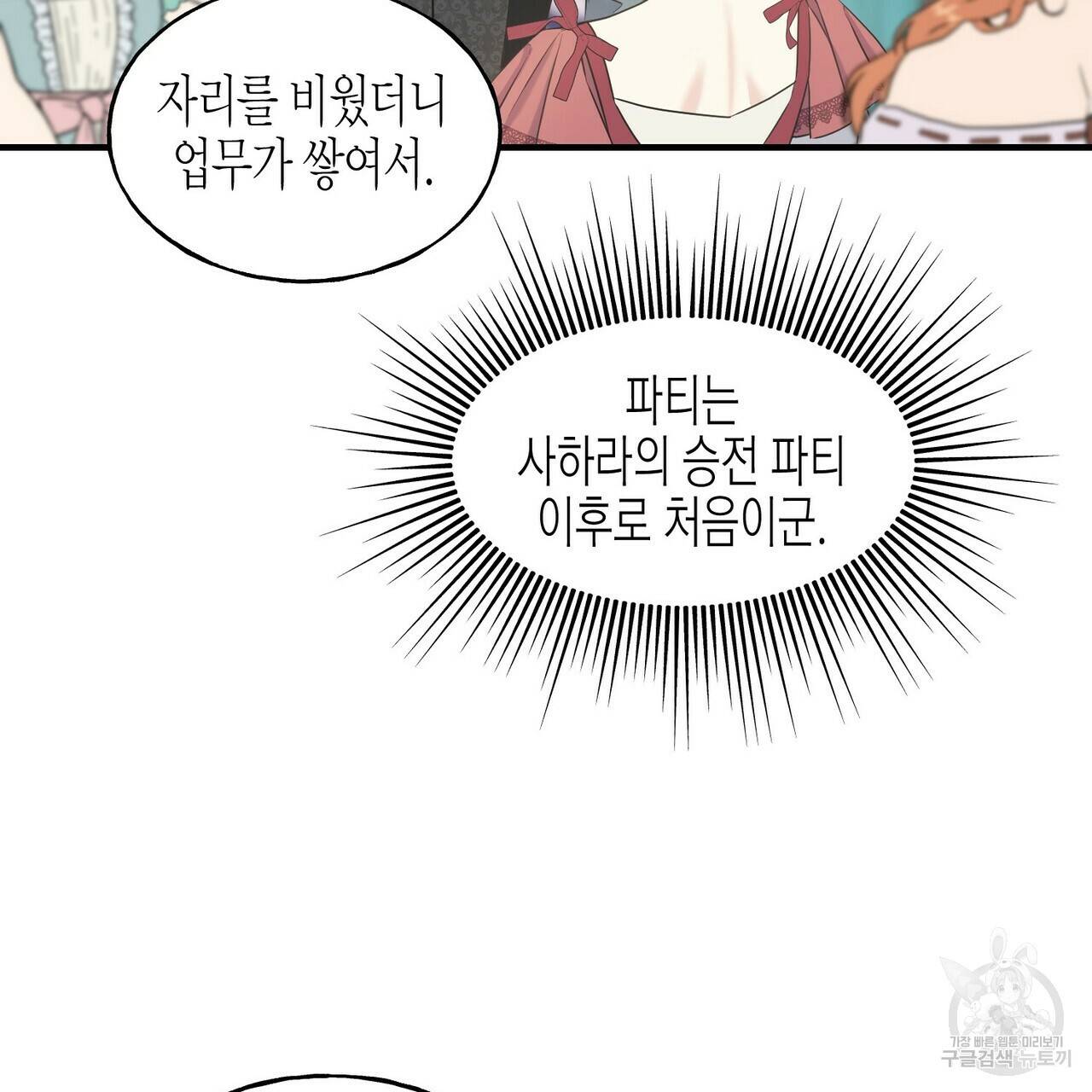 까마귀는 반짝이는 것을 좋아해 28화 5