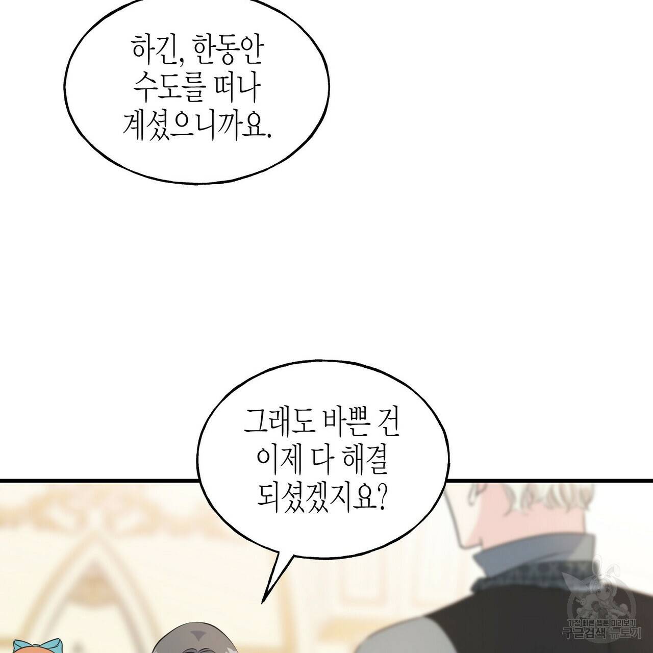 까마귀는 반짝이는 것을 좋아해 28화 6