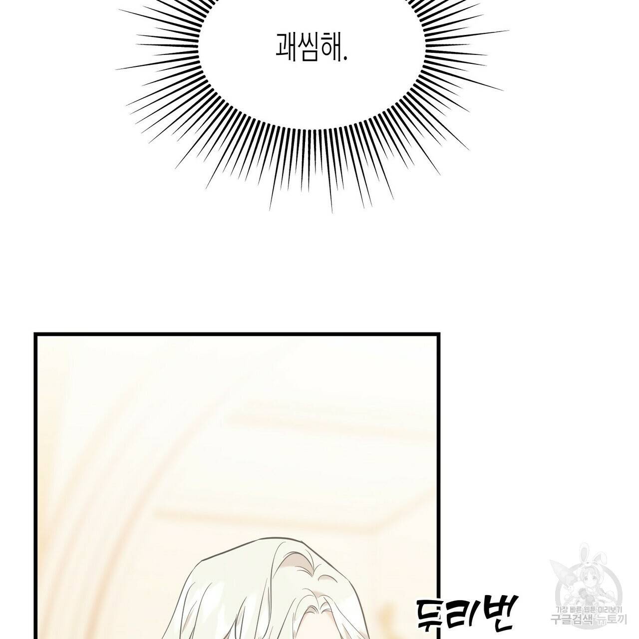 까마귀는 반짝이는 것을 좋아해 28화 9