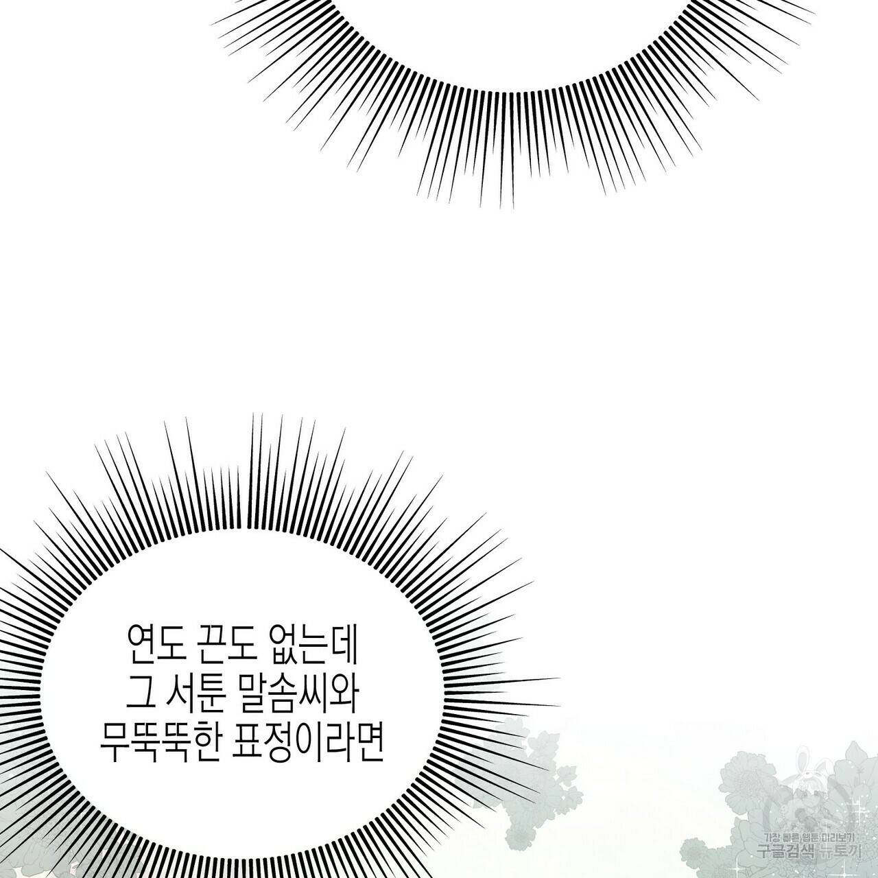 까마귀는 반짝이는 것을 좋아해 28화 11