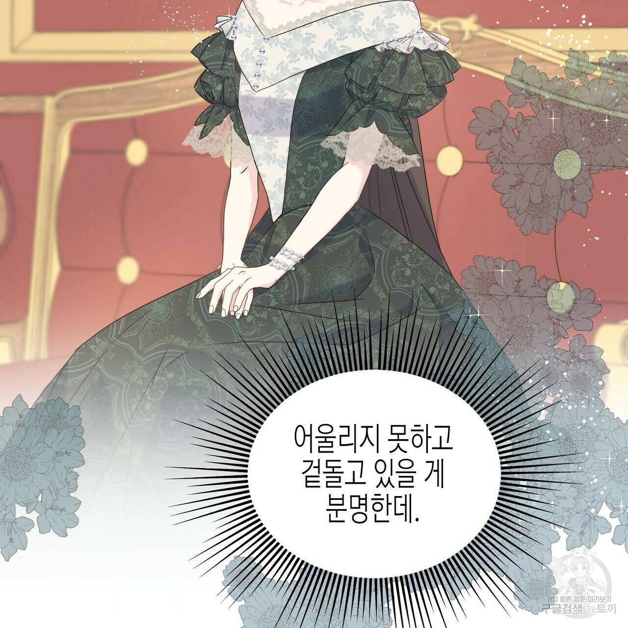 까마귀는 반짝이는 것을 좋아해 28화 13