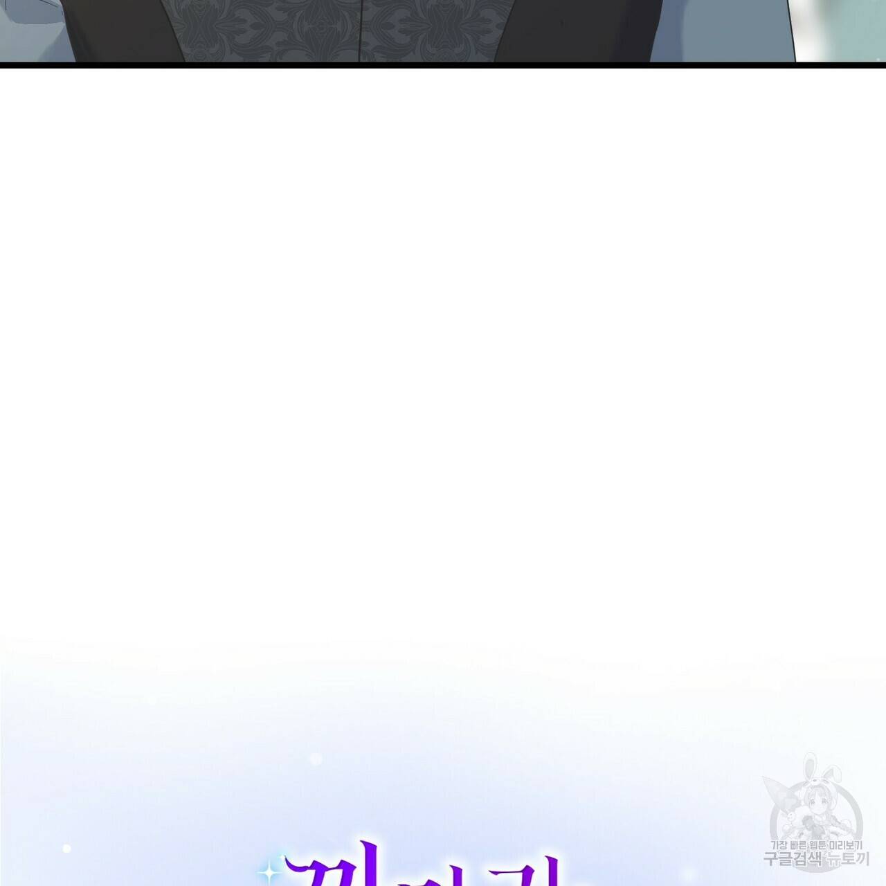 까마귀는 반짝이는 것을 좋아해 28화 21