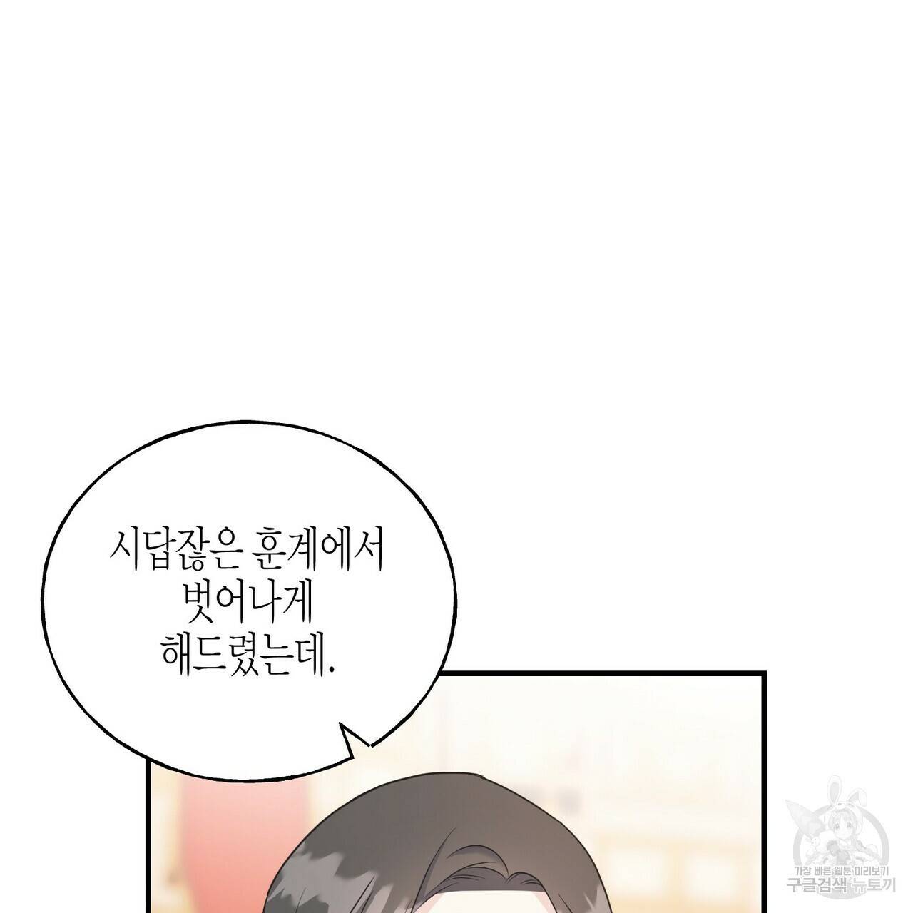 까마귀는 반짝이는 것을 좋아해 28화 27
