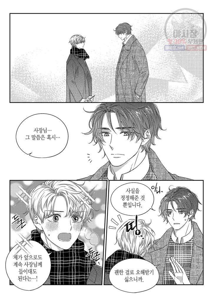 비의도적 연애담 37화 2