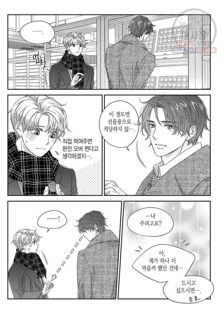 비의도적 연애담 37화 5