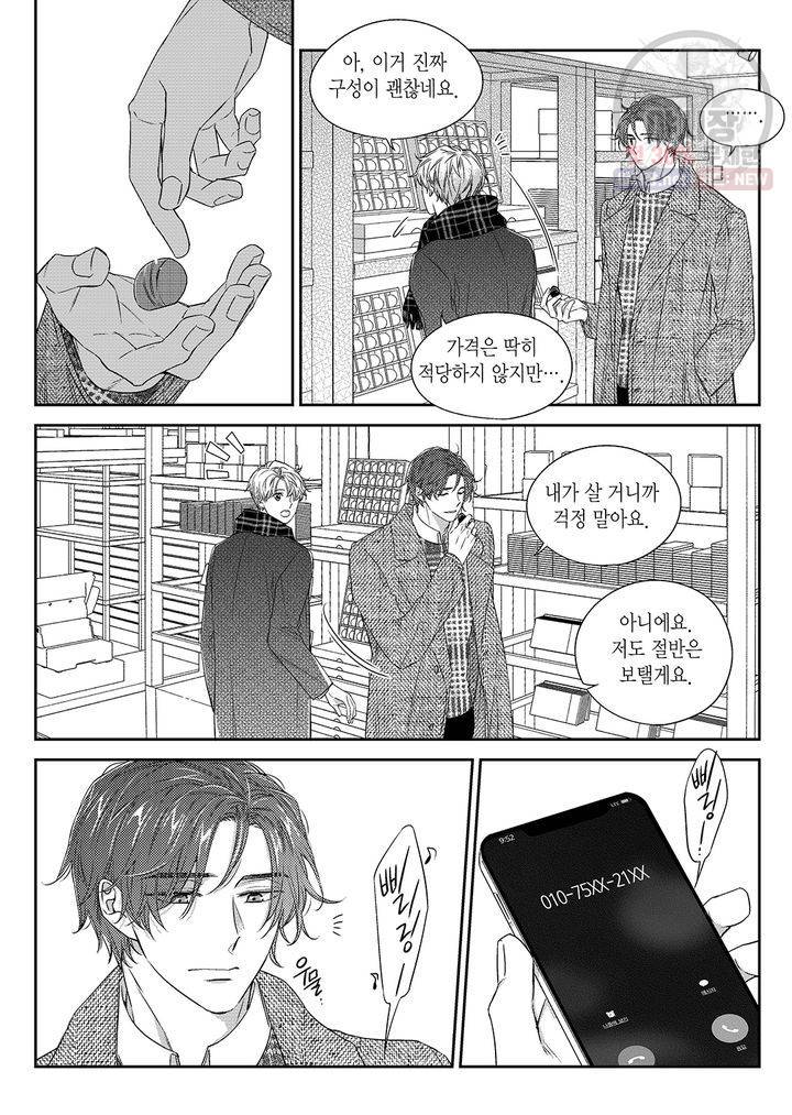 비의도적 연애담 37화 6
