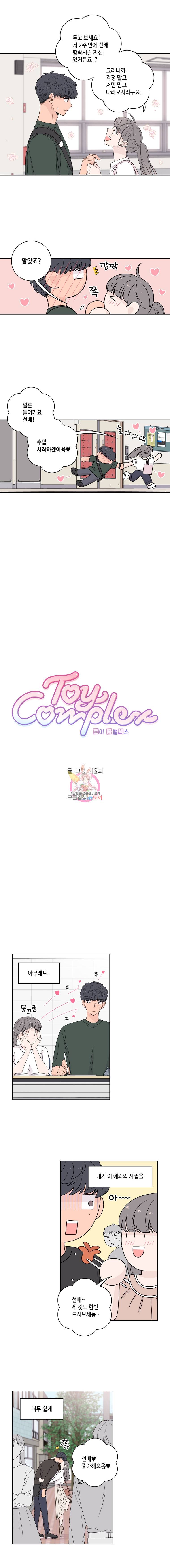 토이 콤플렉스 25화 1