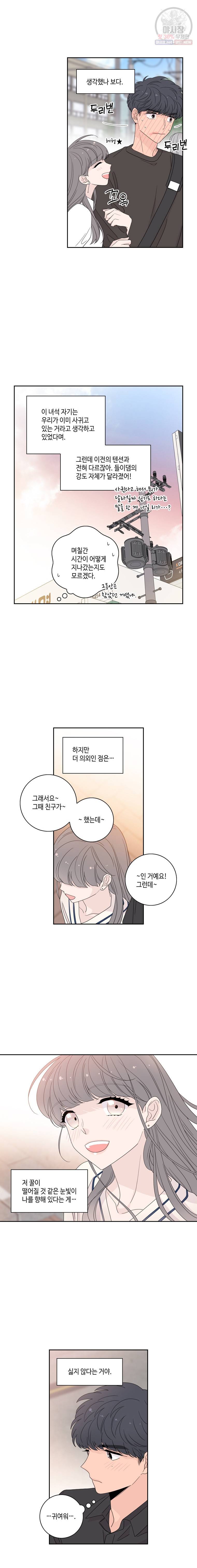 토이 콤플렉스 25화 2