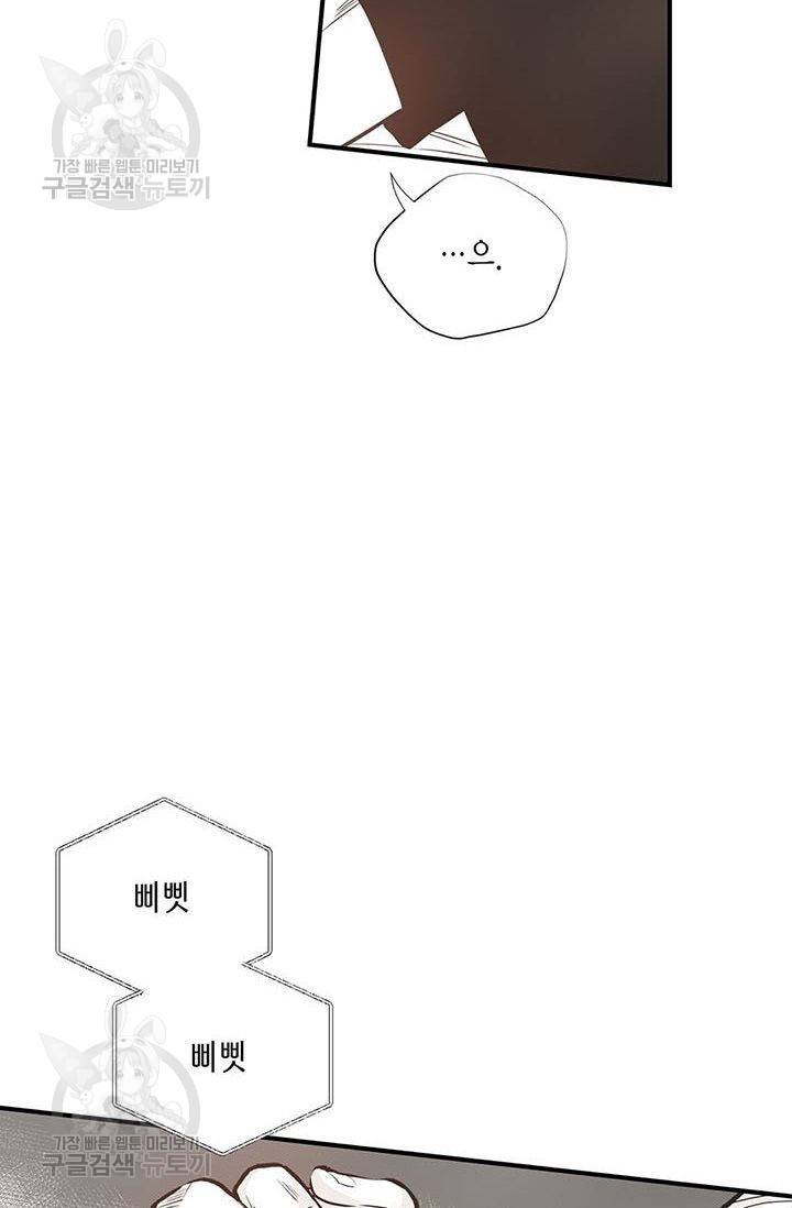언브레이커블 마스터 79화 11