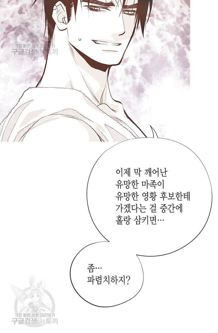 언브레이커블 마스터 83화 8