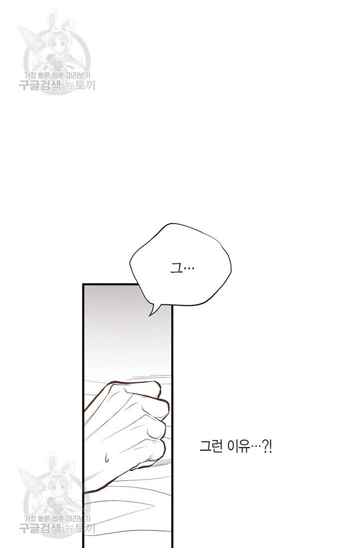 언브레이커블 마스터 83화 10
