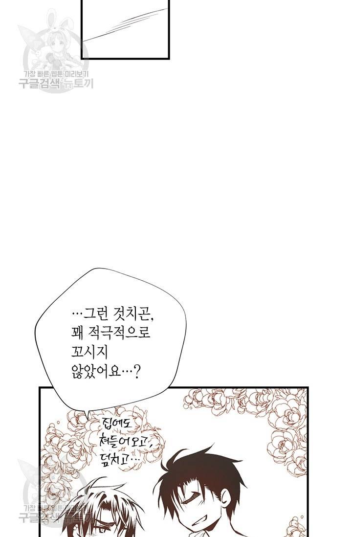 언브레이커블 마스터 83화 11