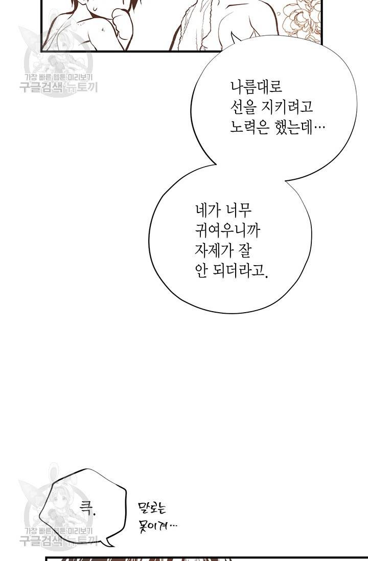 언브레이커블 마스터 83화 12