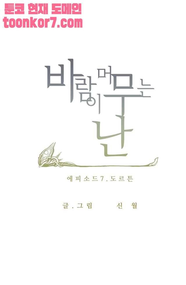 바람이 머무는 난 122화 8