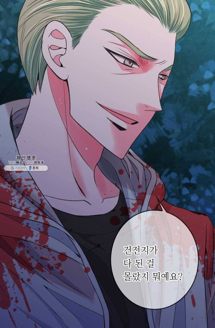 남친 있음 시즌3 36화 60