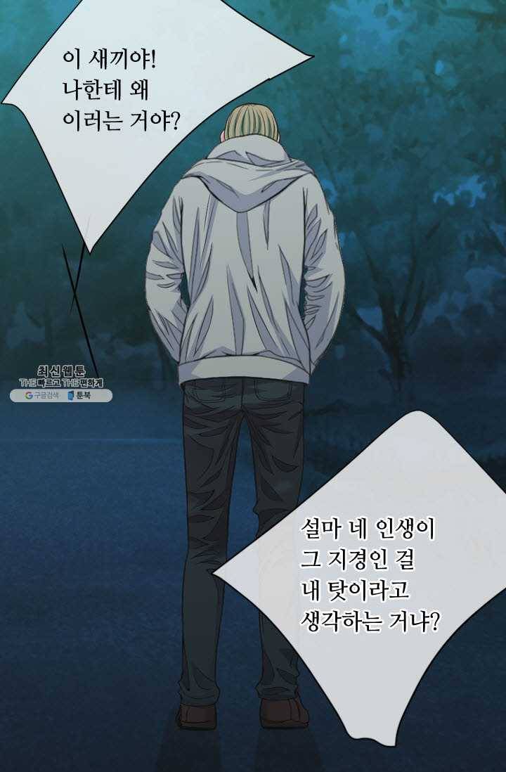 남친 있음 시즌3 36화 69