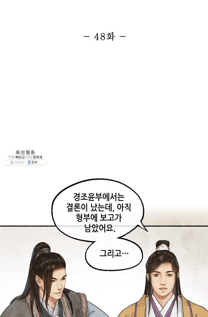 랑야방 48화 2