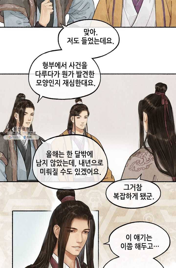랑야방 48화 3