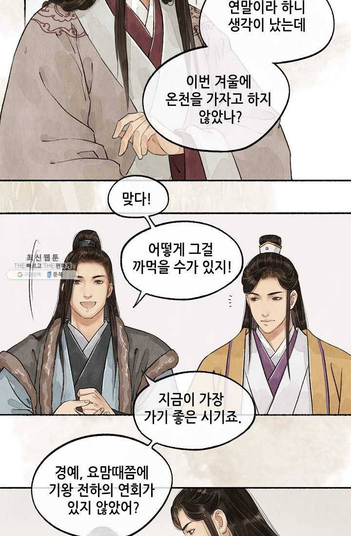 랑야방 48화 4