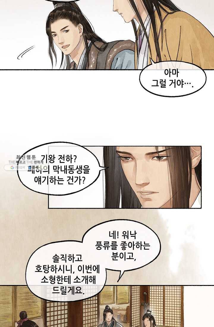 랑야방 48화 5