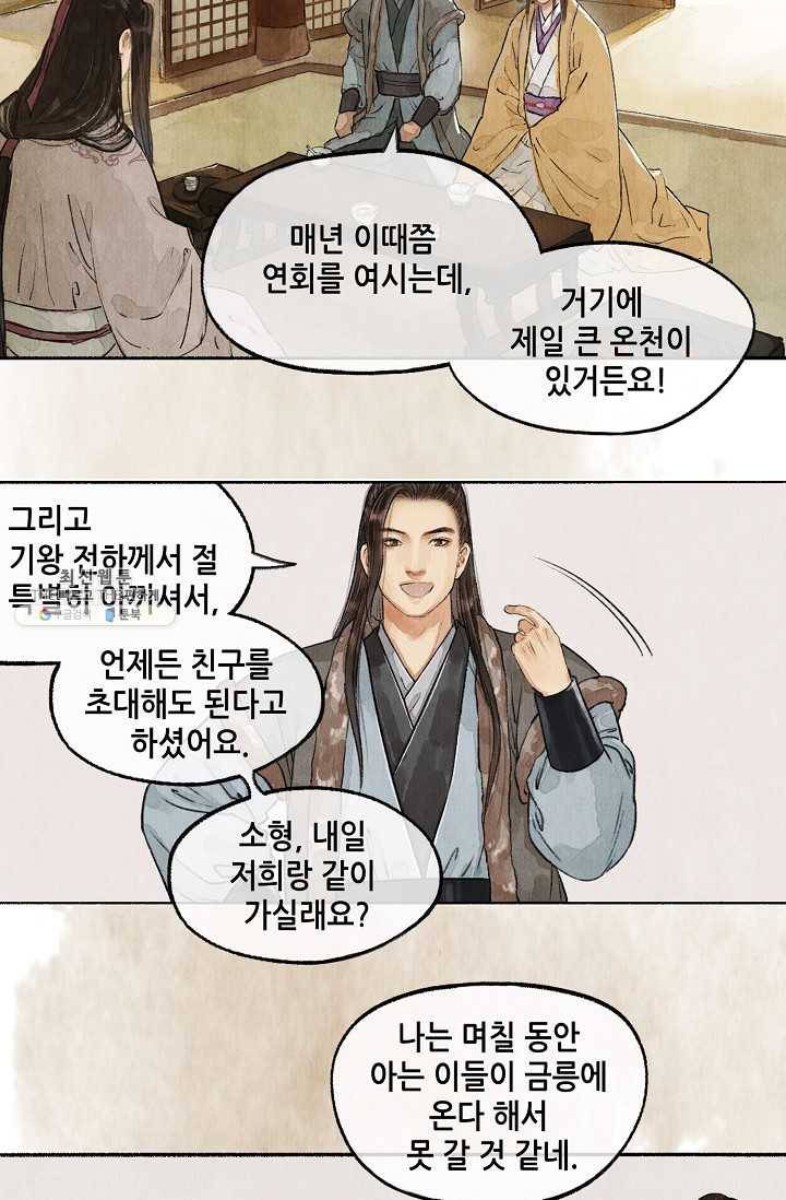 랑야방 48화 6