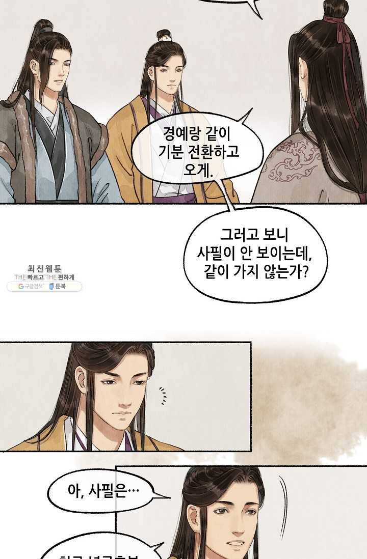 랑야방 48화 7